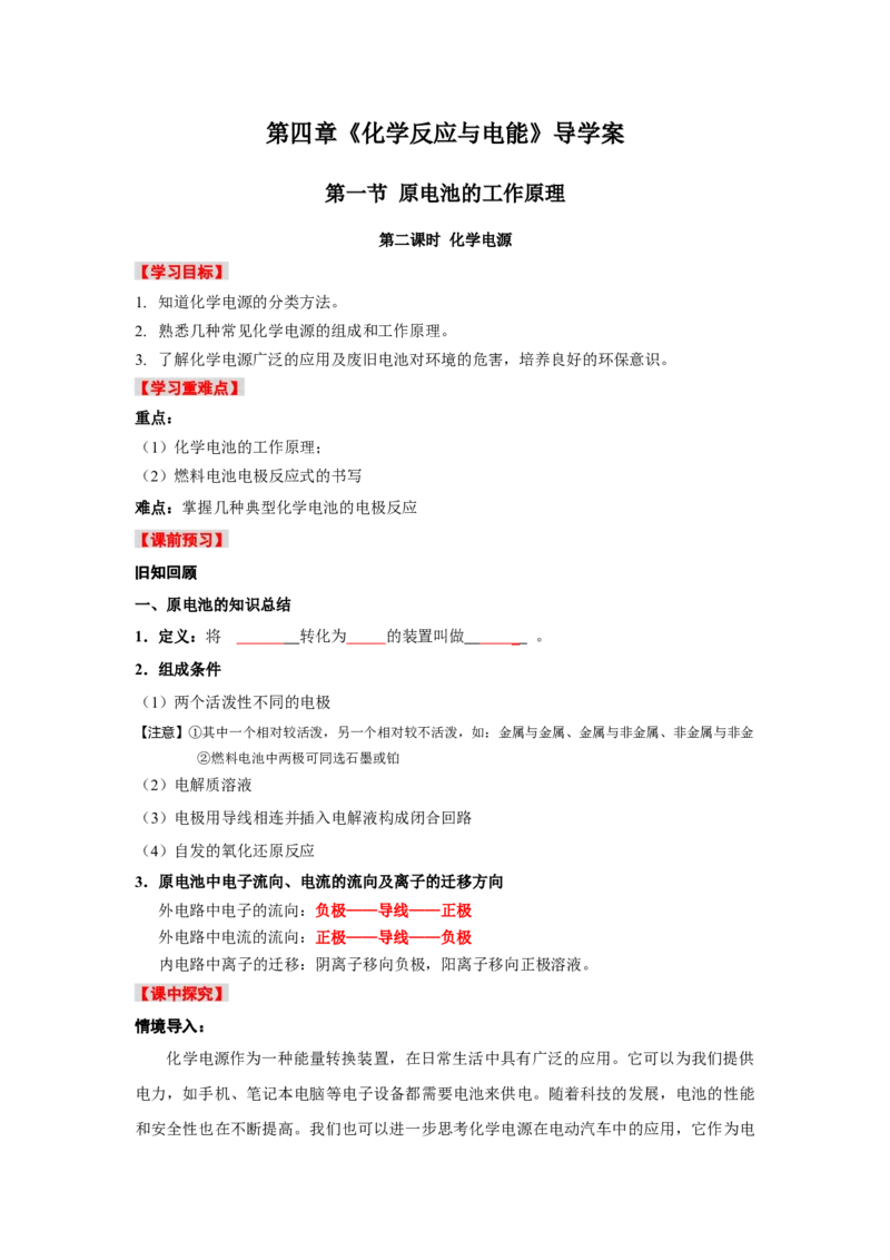 4.1.2化学电源（导学案）-（人教版2019选择性必修1）（原卷版）_高化_595801221724高中化学新人教版选择性必修一二三电子版教案PPT课件高中试卷_选择性必修1册（人教版）_导学案