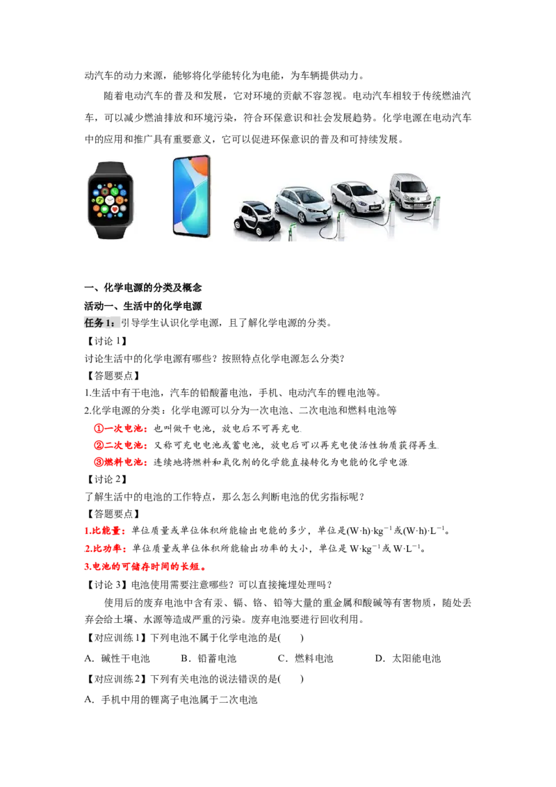 4.1.2化学电源（导学案）-（人教版2019选择性必修1）（原卷版）_高化_595801221724高中化学新人教版选择性必修一二三电子版教案PPT课件高中试卷_选择性必修1册（人教版）_导学案