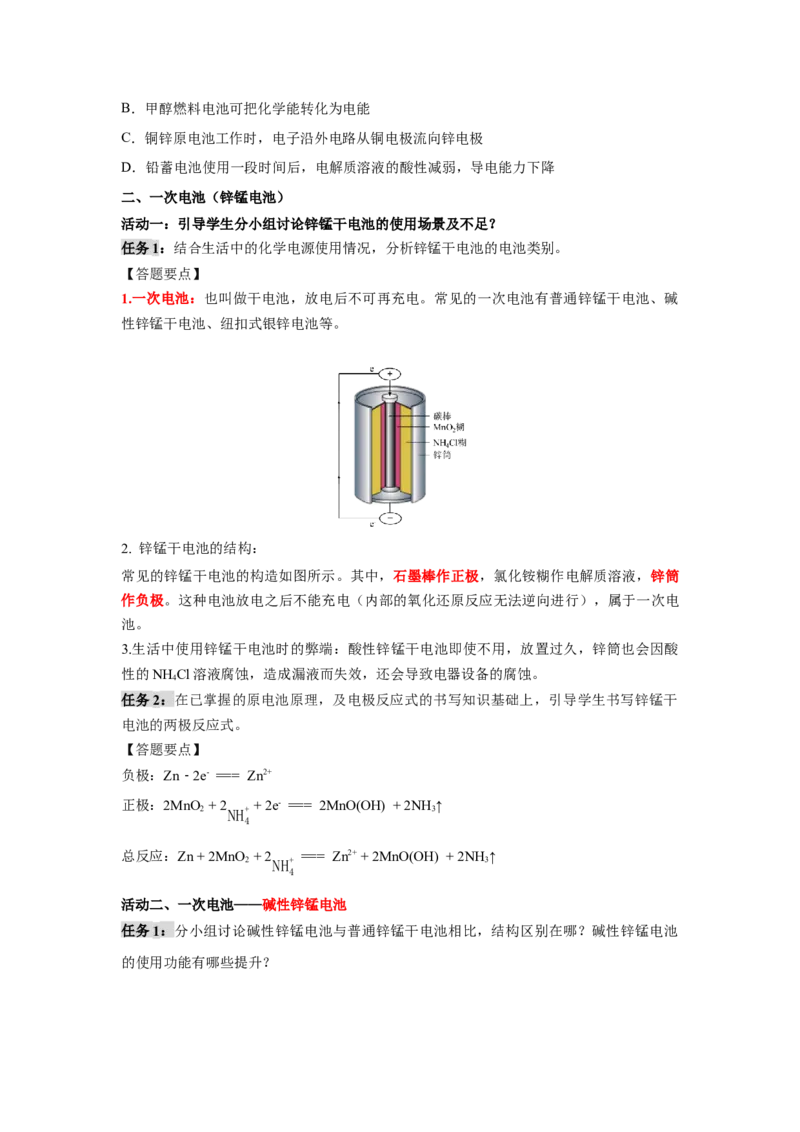4.1.2化学电源（导学案）-（人教版2019选择性必修1）（原卷版）_高化_595801221724高中化学新人教版选择性必修一二三电子版教案PPT课件高中试卷_选择性必修1册（人教版）_导学案