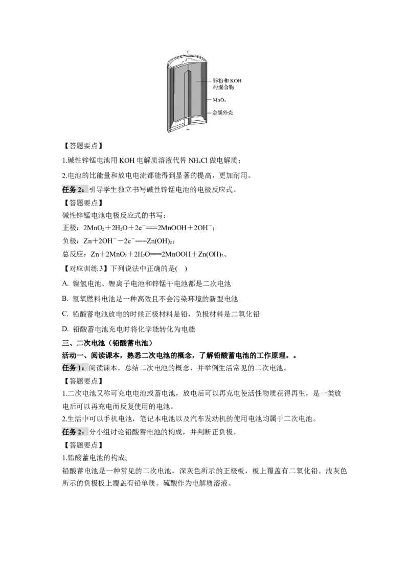 4.1.2化学电源（导学案）-（人教版2019选择性必修1）（原卷版）_高化_595801221724高中化学新人教版选择性必修一二三电子版教案PPT课件高中试卷_选择性必修1册（人教版）_导学案