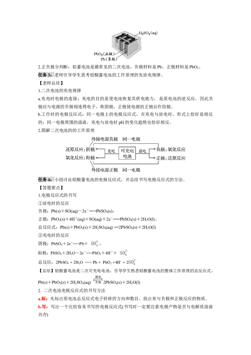 4.1.2化学电源（导学案）-（人教版2019选择性必修1）（原卷版）_高化_595801221724高中化学新人教版选择性必修一二三电子版教案PPT课件高中试卷_选择性必修1册（人教版）_导学案