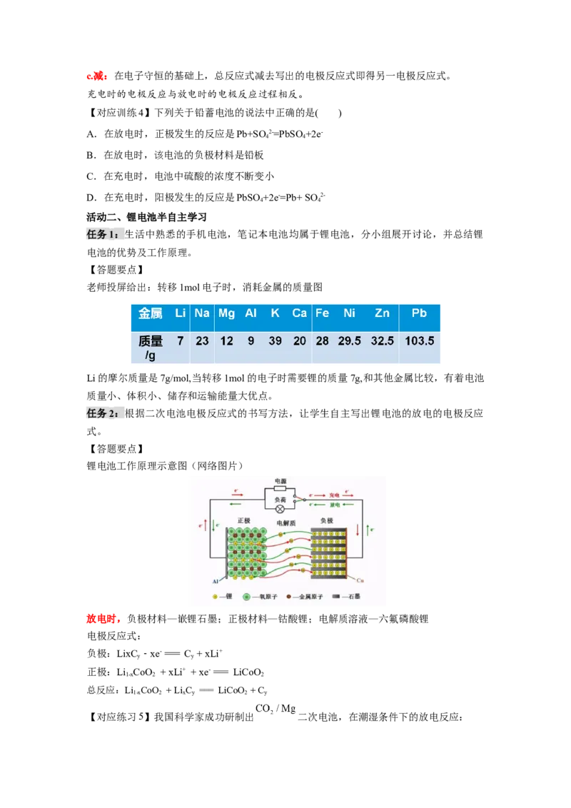 4.1.2化学电源（导学案）-（人教版2019选择性必修1）（原卷版）_高化_595801221724高中化学新人教版选择性必修一二三电子版教案PPT课件高中试卷_选择性必修1册（人教版）_导学案