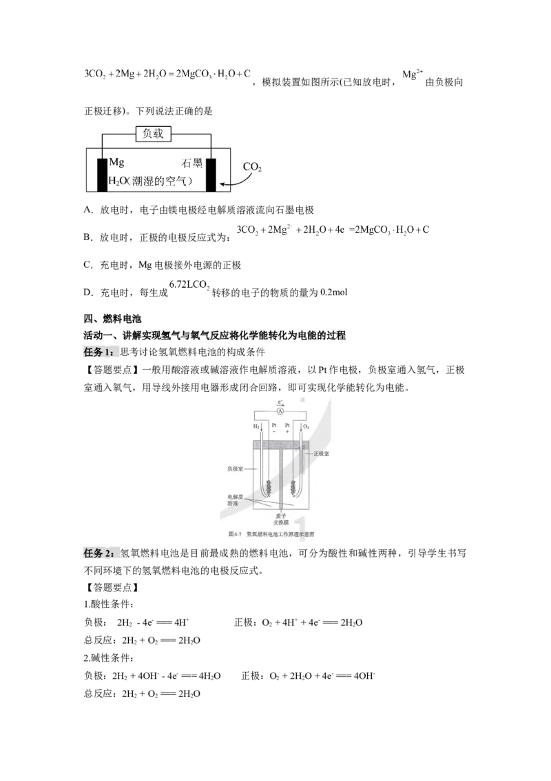 4.1.2化学电源（导学案）-（人教版2019选择性必修1）（原卷版）_高化_595801221724高中化学新人教版选择性必修一二三电子版教案PPT课件高中试卷_选择性必修1册（人教版）_导学案