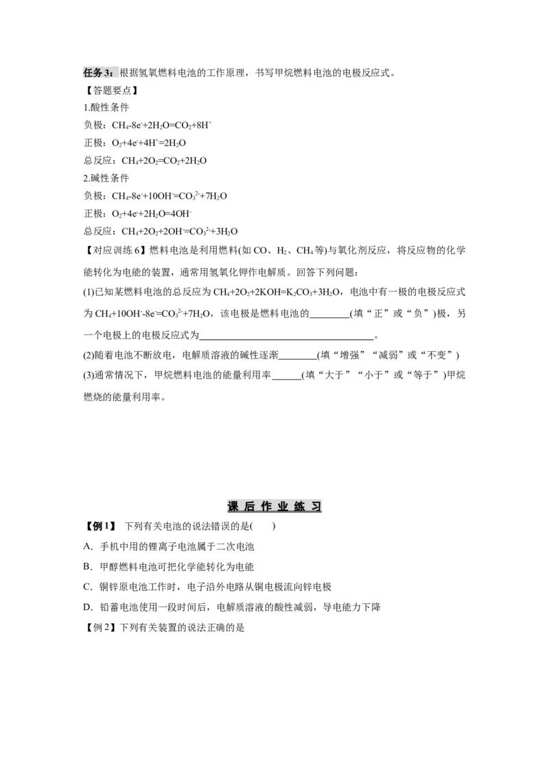 4.1.2化学电源（导学案）-（人教版2019选择性必修1）（原卷版）_高化_595801221724高中化学新人教版选择性必修一二三电子版教案PPT课件高中试卷_选择性必修1册（人教版）_导学案