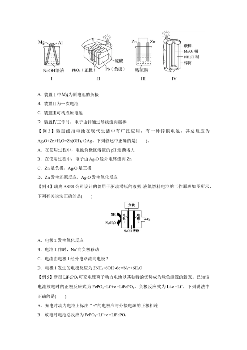 4.1.2化学电源（导学案）-（人教版2019选择性必修1）（原卷版）_高化_595801221724高中化学新人教版选择性必修一二三电子版教案PPT课件高中试卷_选择性必修1册（人教版）_导学案