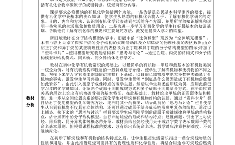 7.1.1烷烃的结构（教学设计）-（人教版2019必修第二册）_高化_595801221724高中化学新人教版选择性必修一二三电子版教案PPT课件高中试卷_必修二册（人教版）_教学设计