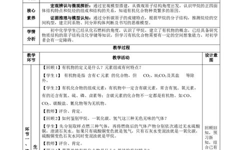7.1.1烷烃的结构（教学设计）-（人教版2019必修第二册）_高化_595801221724高中化学新人教版选择性必修一二三电子版教案PPT课件高中试卷_必修二册（人教版）_教学设计