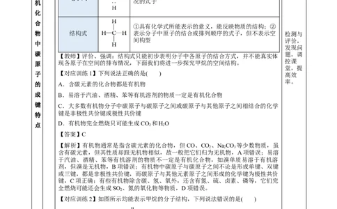7.1.1烷烃的结构（教学设计）-（人教版2019必修第二册）_高化_595801221724高中化学新人教版选择性必修一二三电子版教案PPT课件高中试卷_必修二册（人教版）_教学设计