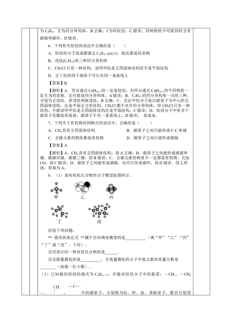 7.1.1烷烃的结构（教学设计）-（人教版2019必修第二册）_高化_595801221724高中化学新人教版选择性必修一二三电子版教案PPT课件高中试卷_必修二册（人教版）_教学设计