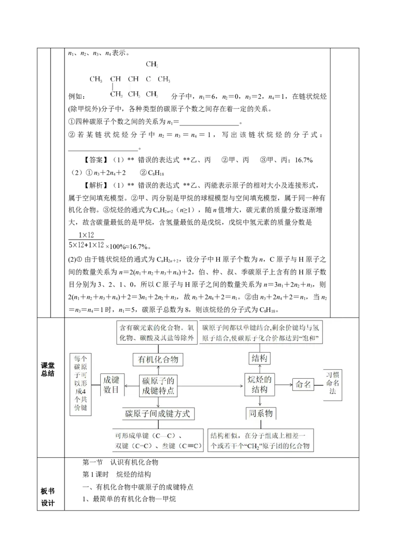 7.1.1烷烃的结构（教学设计）-（人教版2019必修第二册）_高化_595801221724高中化学新人教版选择性必修一二三电子版教案PPT课件高中试卷_必修二册（人教版）_教学设计