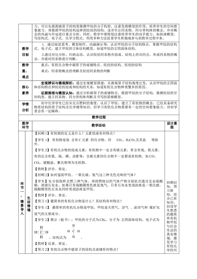 7.1.1烷烃的结构（教学设计）-（人教版2019必修第二册）_高化_595801221724高中化学新人教版选择性必修一二三电子版教案PPT课件高中试卷_必修二册（人教版）_教学设计