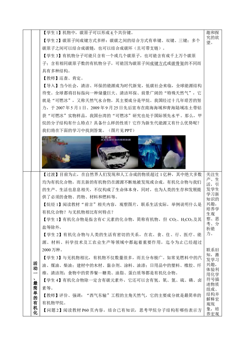 7.1.1烷烃的结构（教学设计）-（人教版2019必修第二册）_高化_595801221724高中化学新人教版选择性必修一二三电子版教案PPT课件高中试卷_必修二册（人教版）_教学设计