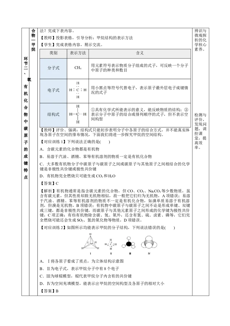7.1.1烷烃的结构（教学设计）-（人教版2019必修第二册）_高化_595801221724高中化学新人教版选择性必修一二三电子版教案PPT课件高中试卷_必修二册（人教版）_教学设计