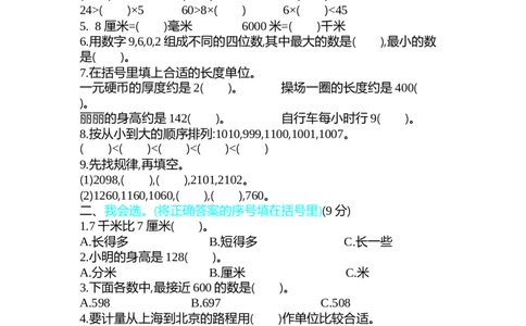 期中测试卷（一）_26春北师大版数学二下_19、赠送其它资料_旧版_第1套：北师大版数学2下_第四单元测量_单元期中卷