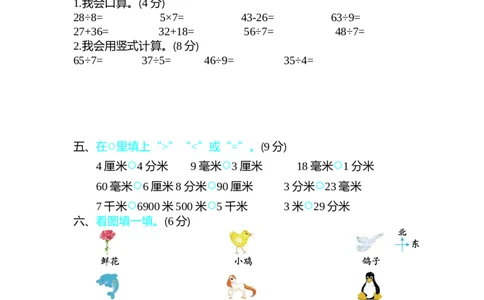 期中测试卷（一）_26春北师大版数学二下_19、赠送其它资料_旧版_第1套：北师大版数学2下_第四单元测量_单元期中卷