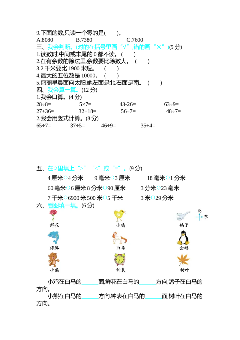 期中测试卷（一）_26春北师大版数学二下_19、赠送其它资料_旧版_第1套：北师大版数学2下_第四单元测量_单元期中卷