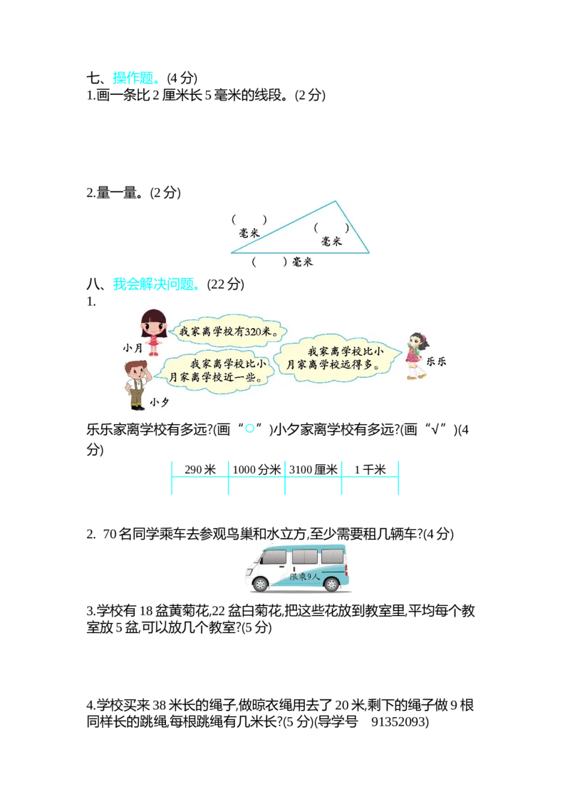 期中测试卷（一）_26春北师大版数学二下_19、赠送其它资料_旧版_第1套：北师大版数学2下_第四单元测量_单元期中卷