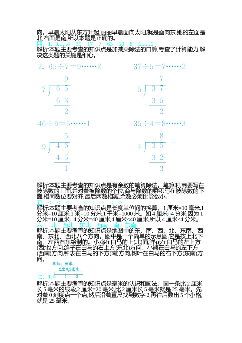 期中测试卷（一）_26春北师大版数学二下_19、赠送其它资料_旧版_第1套：北师大版数学2下_第四单元测量_单元期中卷