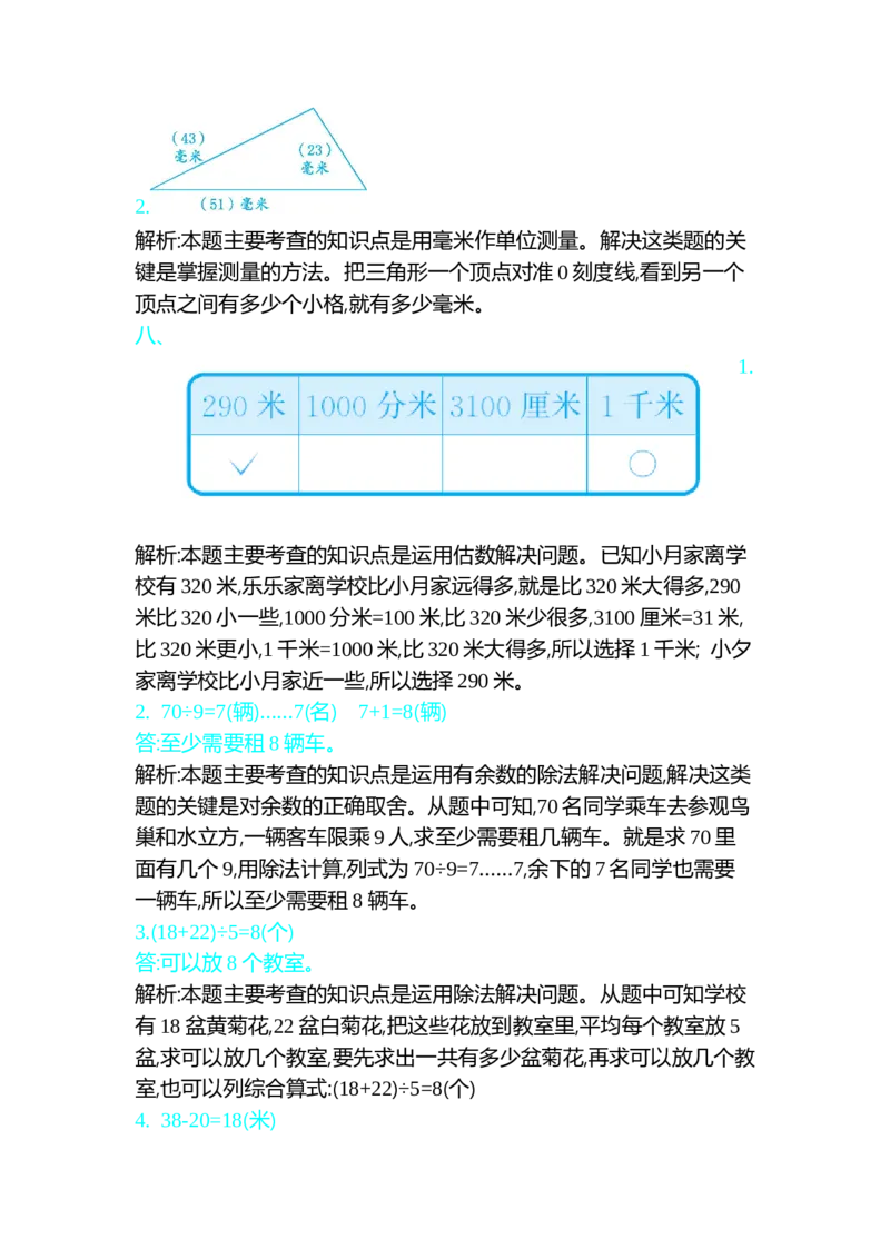 期中测试卷（一）_26春北师大版数学二下_19、赠送其它资料_旧版_第1套：北师大版数学2下_第四单元测量_单元期中卷