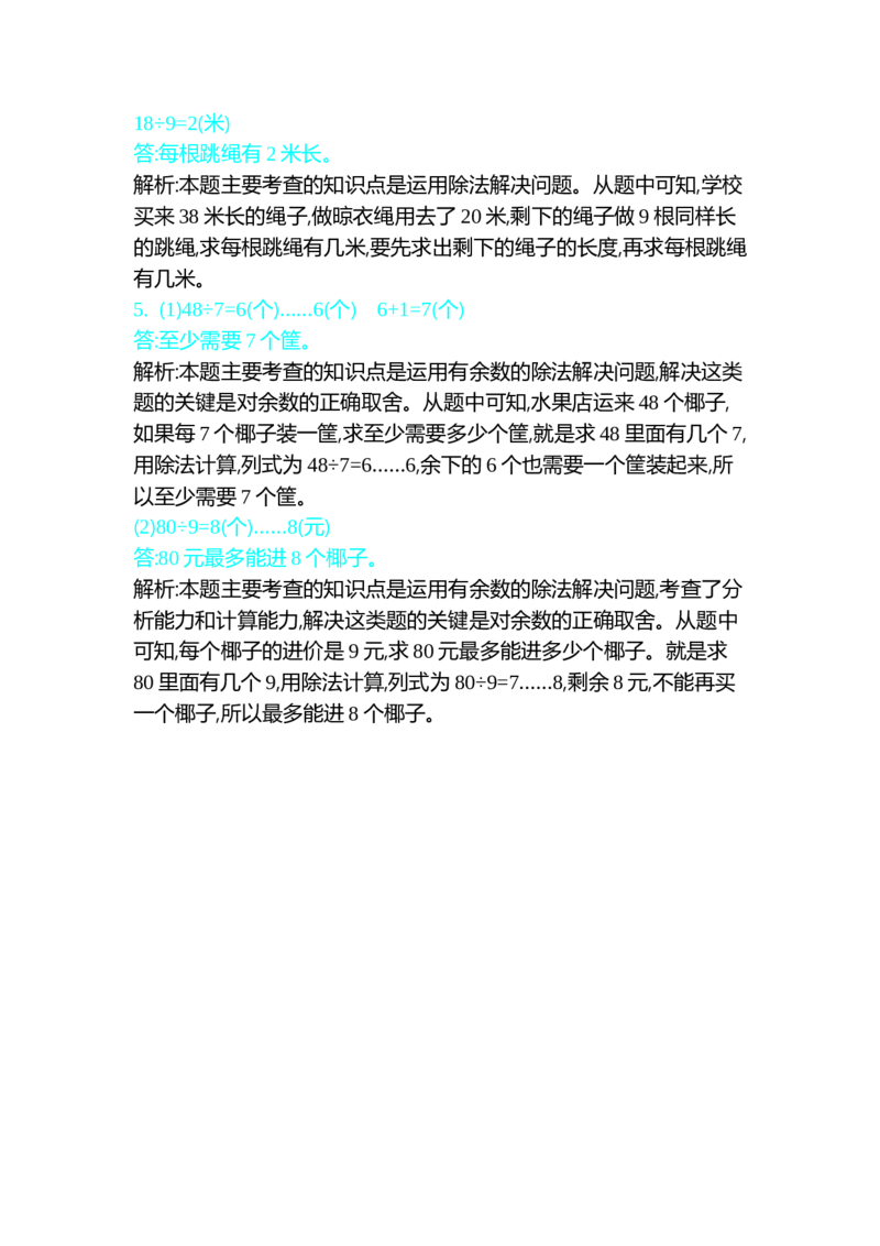 期中测试卷（一）_26春北师大版数学二下_19、赠送其它资料_旧版_第1套：北师大版数学2下_第四单元测量_单元期中卷