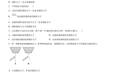 2.3.1共价键的极性（备作业）(原卷版)-上好课2020-2021学年高二化学同步备课系列（新教材人教版选择性必修2）_高化_2025春-人教版高中化学_04新版高中化学选择性必修2_05习题试卷