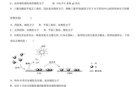2.3.1共价键的极性（备作业）(原卷版)-上好课2020-2021学年高二化学同步备课系列（新教材人教版选择性必修2）_高化_2025春-人教版高中化学_04新版高中化学选择性必修2_05习题试卷