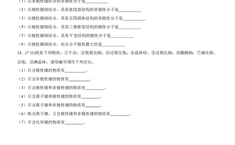 2.3.1共价键的极性（备作业）(原卷版)-上好课2020-2021学年高二化学同步备课系列（新教材人教版选择性必修2）_高化_2025春-人教版高中化学_04新版高中化学选择性必修2_05习题试卷