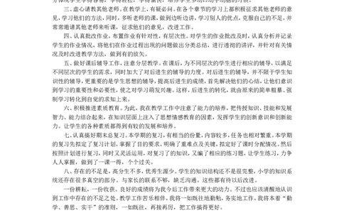 数学-教学总结5_26春北师大版数学二下_19、赠送其它资料_旧版_第1套：北师大版数学2下_教师工作包（赠送）_教学计划_教学总结_数学-教学总结