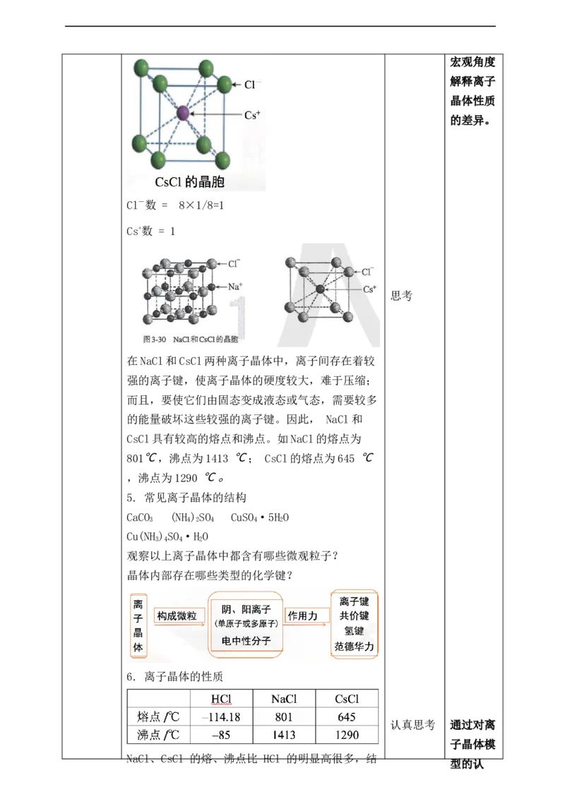 3.3.2金属晶体与离子晶体_高化_2025春-人教版高中化学_04新版高中化学选择性必修2_08第四套同步课件+教案_3.3.2金属晶体与离子晶体（课件+教案）