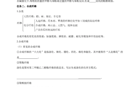 5.2.1通用高分子材料-学案-2020-2021学年下学期高二化学同步精品课堂(新教材人教版选择性必修3)（原卷版）_高化_2025春-人教版高中化学_05新版高中化学选择性必修3_1.课件+教案+学案+习题