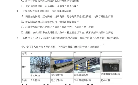 5.2.1通用高分子材料-学案-2020-2021学年下学期高二化学同步精品课堂(新教材人教版选择性必修3)（原卷版）_高化_2025春-人教版高中化学_05新版高中化学选择性必修3_1.课件+教案+学案+习题