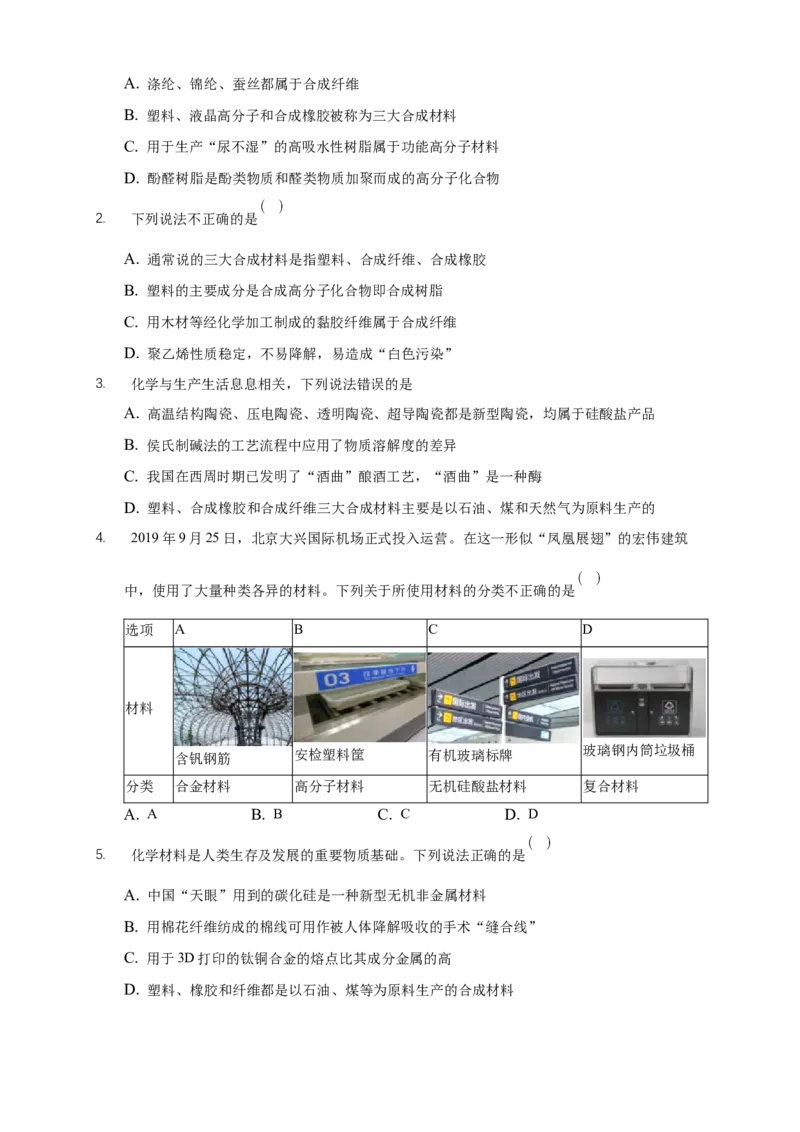 5.2.1通用高分子材料-学案-2020-2021学年下学期高二化学同步精品课堂(新教材人教版选择性必修3)（原卷版）_高化_2025春-人教版高中化学_05新版高中化学选择性必修3_1.课件+教案+学案+习题