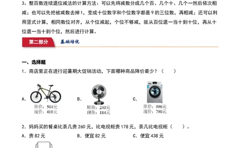 5.5&nbsp;&nbsp;小蝌蚪的成长（3个知识点+15道习题培优）同步分层作业-（北师大版）_26春北师大版数学二下_19、赠送其它资料_二年级数学下册（北师大版）_旧版_二年级数学下册（北师大版）_2025版