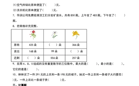5.5&nbsp;&nbsp;小蝌蚪的成长（3个知识点+15道习题培优）同步分层作业-（北师大版）_26春北师大版数学二下_19、赠送其它资料_二年级数学下册（北师大版）_旧版_二年级数学下册（北师大版）_2025版