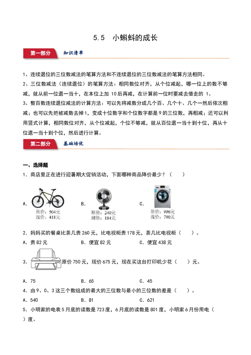 5.5&nbsp;&nbsp;小蝌蚪的成长（3个知识点+15道习题培优）同步分层作业-（北师大版）_26春北师大版数学二下_19、赠送其它资料_二年级数学下册（北师大版）_旧版_二年级数学下册（北师大版）_2025版