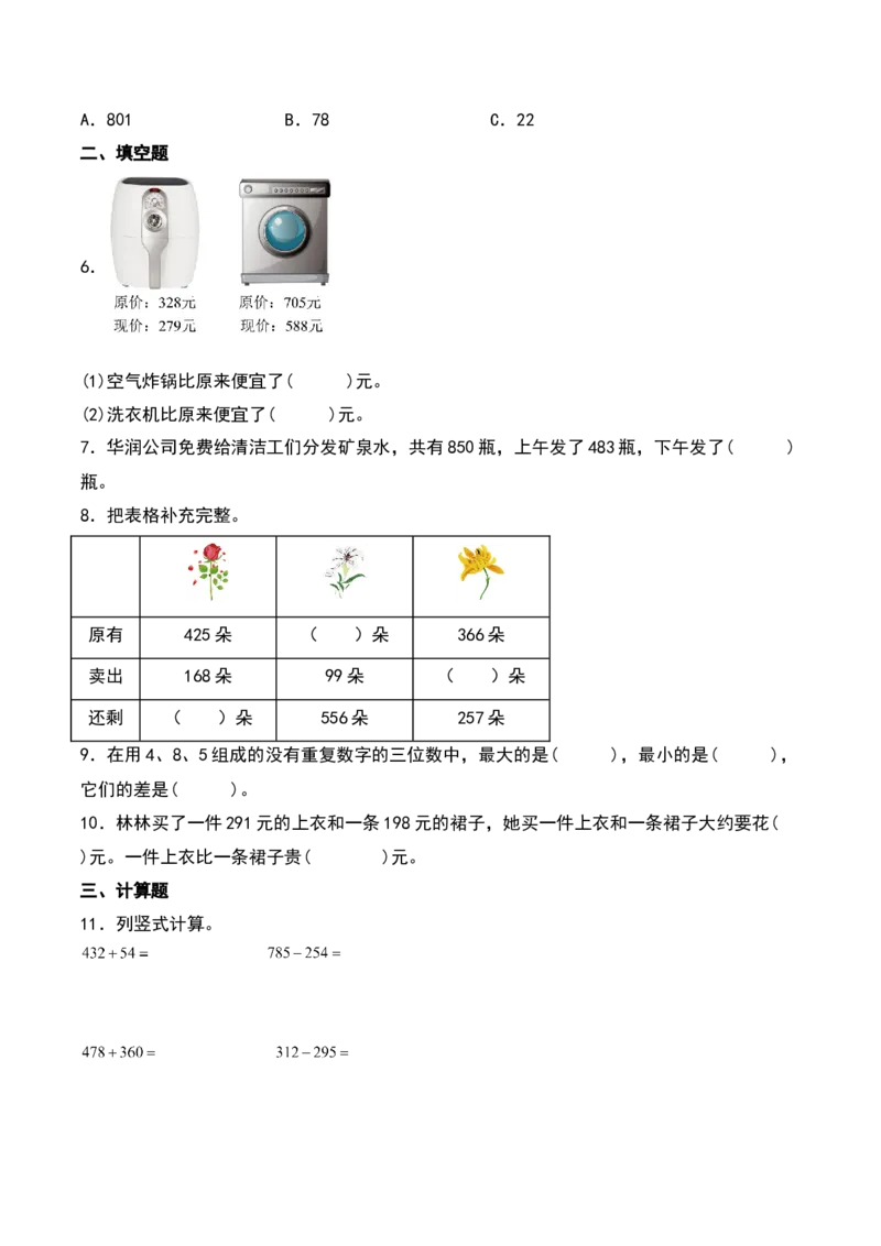 5.5&nbsp;&nbsp;小蝌蚪的成长（3个知识点+15道习题培优）同步分层作业-（北师大版）_26春北师大版数学二下_19、赠送其它资料_二年级数学下册（北师大版）_旧版_二年级数学下册（北师大版）_2025版