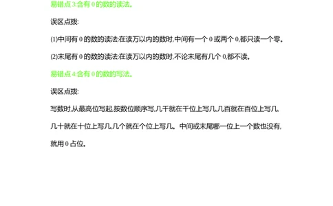第3单元生活中的大数_26春北师大版数学二下_19、赠送其它资料_旧版_第1套：北师大版数学2下_第三单元生活中的大数_单元复习