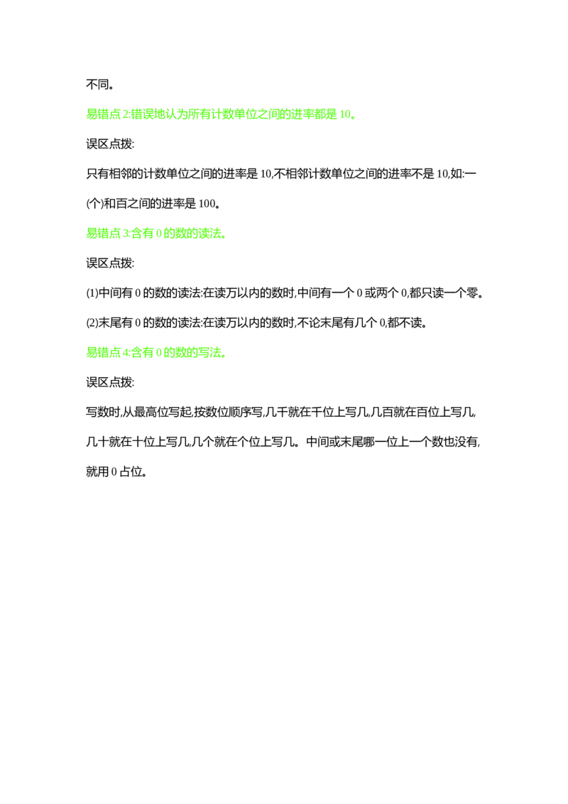 第3单元生活中的大数_26春北师大版数学二下_19、赠送其它资料_旧版_第1套：北师大版数学2下_第三单元生活中的大数_单元复习