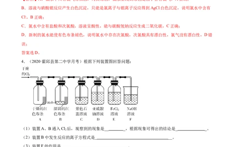2.2.2氯水及氯离子的检验（精练）-（人教版）解析版_高化_595801221724高中化学新人教版选择性必修一二三电子版教案PPT课件高中试卷_必修一册（人教版）_专项练习