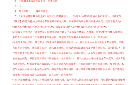 2.2.2氯水及氯离子的检验（精练）-（人教版）解析版_高化_595801221724高中化学新人教版选择性必修一二三电子版教案PPT课件高中试卷_必修一册（人教版）_专项练习