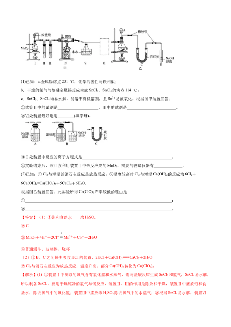 2.2.2氯水及氯离子的检验（精练）-（人教版）解析版_高化_595801221724高中化学新人教版选择性必修一二三电子版教案PPT课件高中试卷_必修一册（人教版）_专项练习