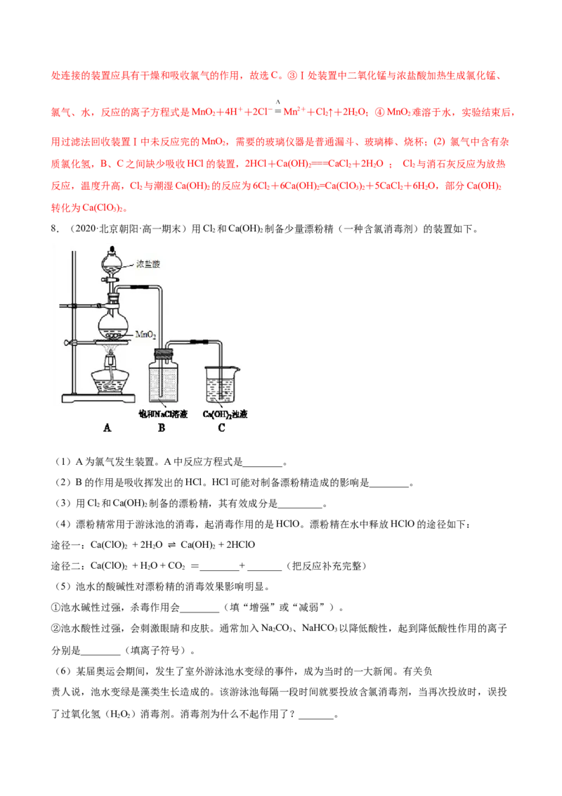 2.2.2氯水及氯离子的检验（精练）-（人教版）解析版_高化_595801221724高中化学新人教版选择性必修一二三电子版教案PPT课件高中试卷_必修一册（人教版）_专项练习