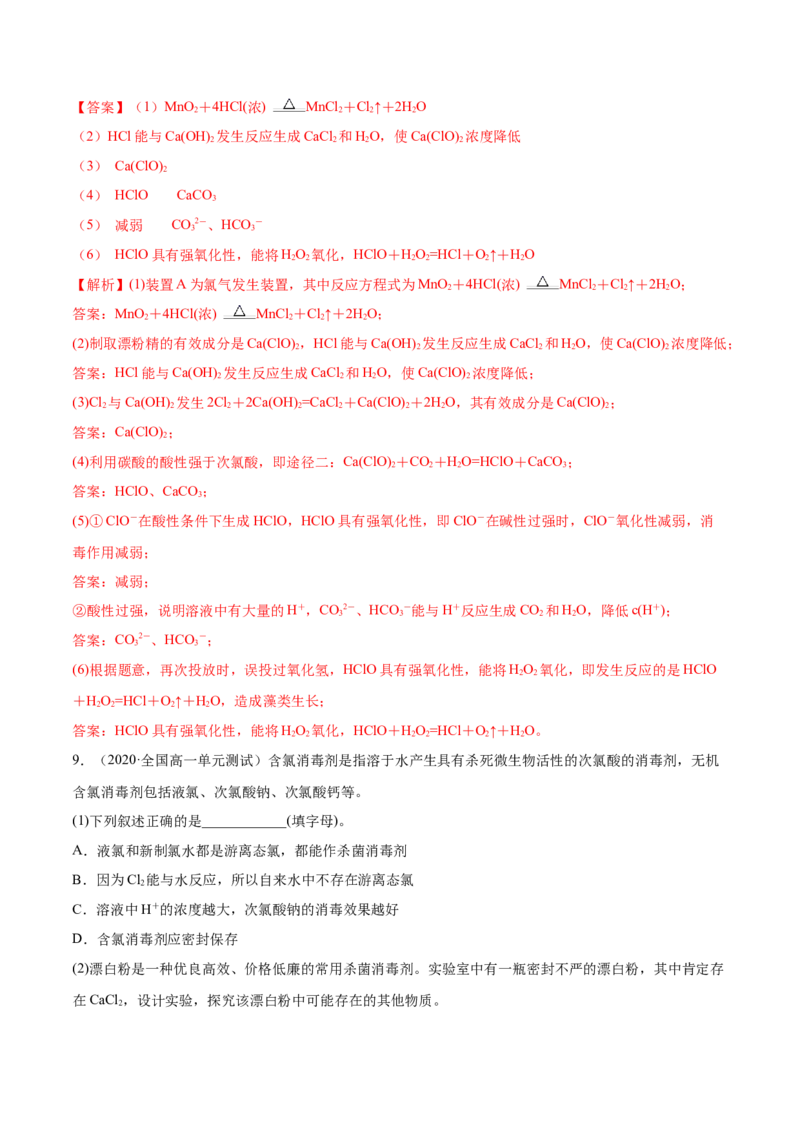 2.2.2氯水及氯离子的检验（精练）-（人教版）解析版_高化_595801221724高中化学新人教版选择性必修一二三电子版教案PPT课件高中试卷_必修一册（人教版）_专项练习