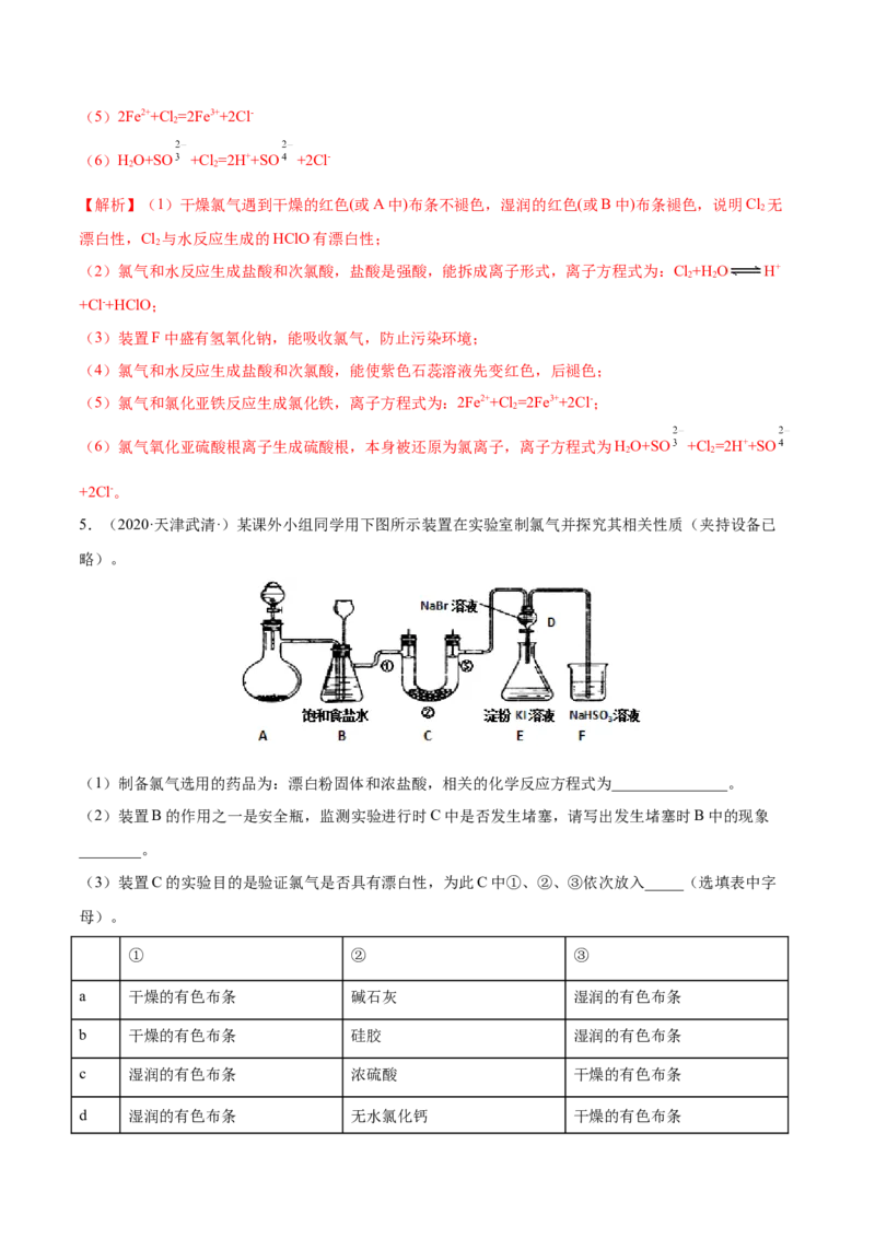 2.2.2氯水及氯离子的检验（精练）-（人教版）解析版_高化_595801221724高中化学新人教版选择性必修一二三电子版教案PPT课件高中试卷_必修一册（人教版）_专项练习