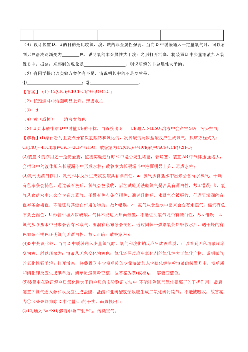 2.2.2氯水及氯离子的检验（精练）-（人教版）解析版_高化_595801221724高中化学新人教版选择性必修一二三电子版教案PPT课件高中试卷_必修一册（人教版）_专项练习