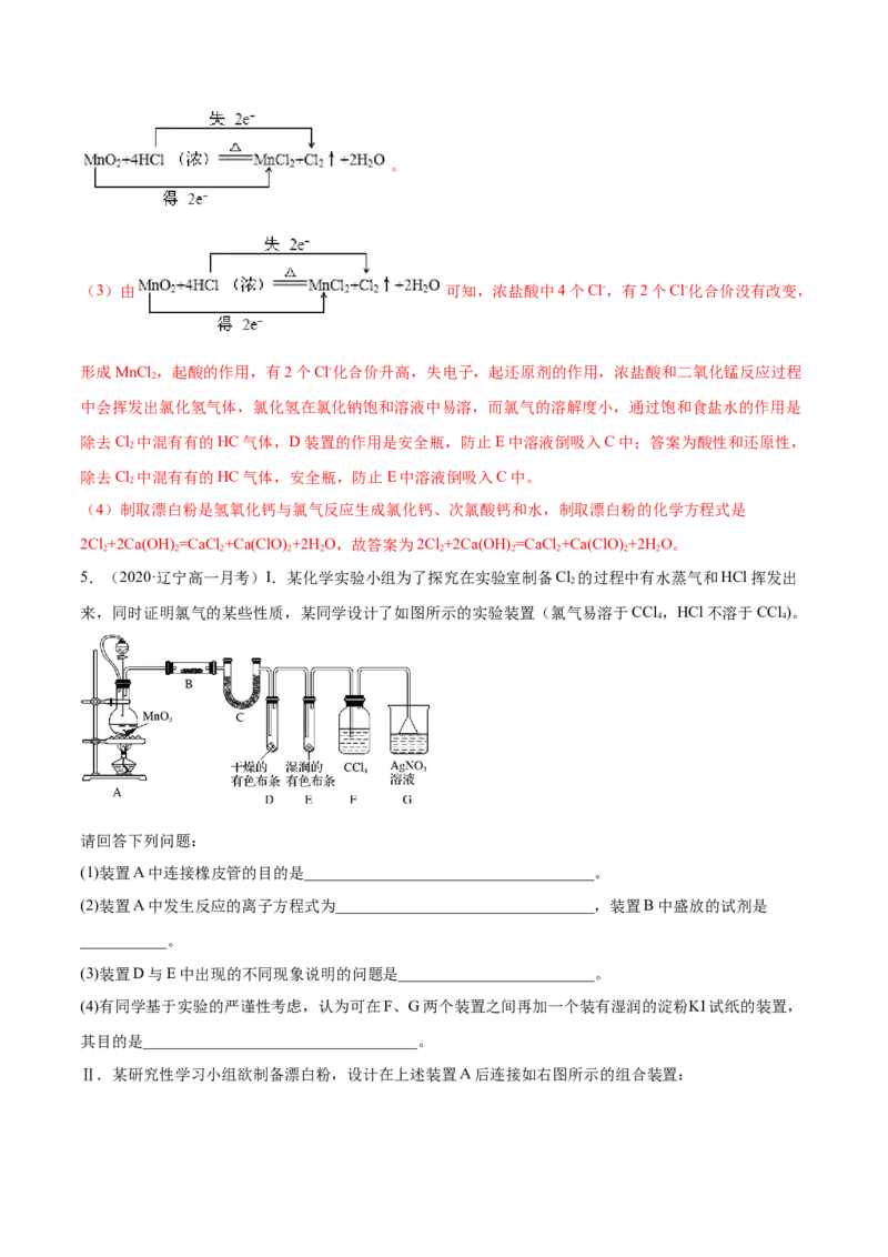 2.2.2氯水及氯离子的检验（精练）-（人教版）解析版_高化_595801221724高中化学新人教版选择性必修一二三电子版教案PPT课件高中试卷_必修一册（人教版）_专项练习