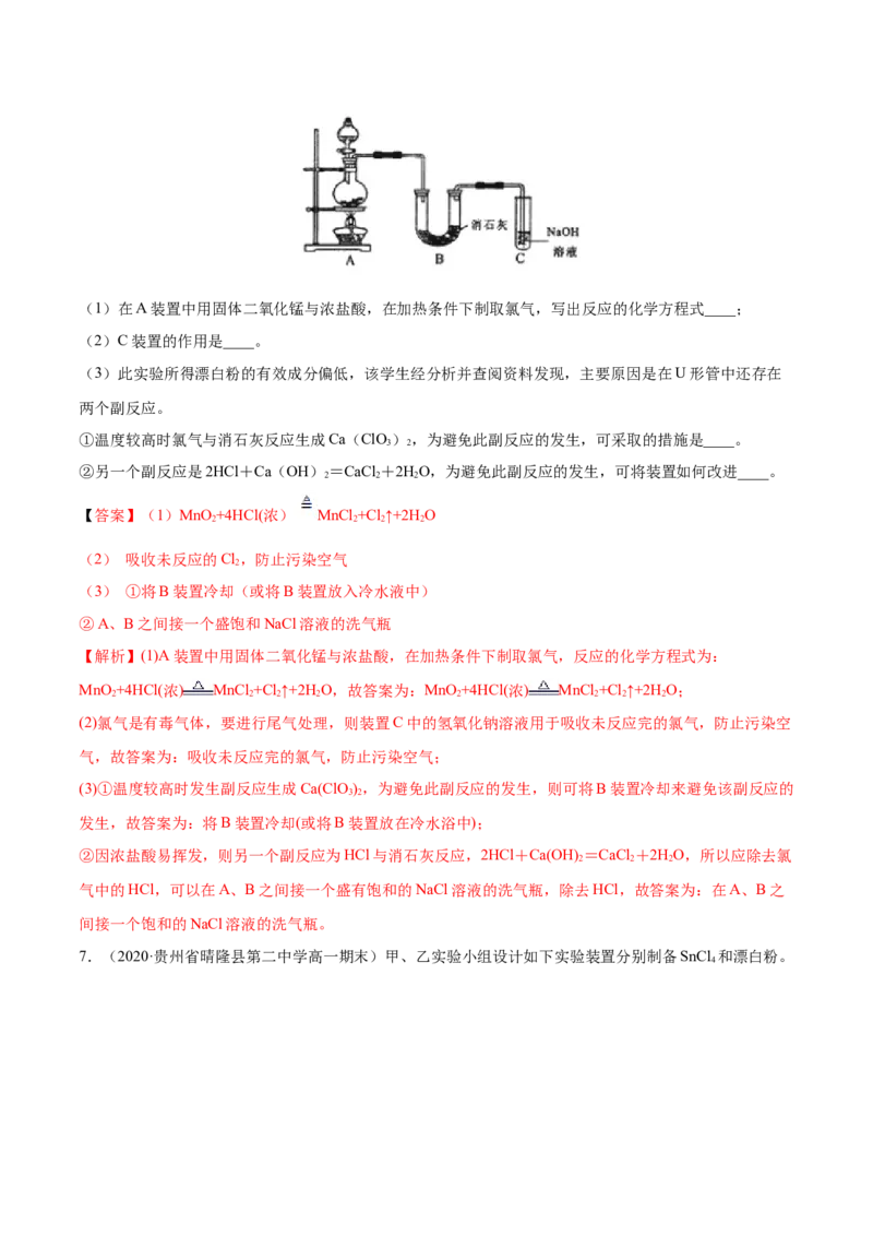 2.2.2氯水及氯离子的检验（精练）-（人教版）解析版_高化_595801221724高中化学新人教版选择性必修一二三电子版教案PPT课件高中试卷_必修一册（人教版）_专项练习