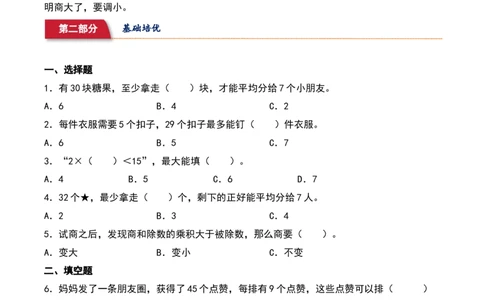 1.4&nbsp;&nbsp;分草莓（2个知识点+14道习题培优）-数学二年级下册（北师大版）_26春北师大版数学二下_19、赠送其它资料_二年级数学下册（北师大版）_旧版_二年级数学下册（北师大版）_2025版