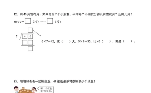 1.4&nbsp;&nbsp;分草莓（2个知识点+14道习题培优）-数学二年级下册（北师大版）_26春北师大版数学二下_19、赠送其它资料_二年级数学下册（北师大版）_旧版_二年级数学下册（北师大版）_2025版