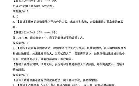 1.4&nbsp;&nbsp;分草莓（2个知识点+14道习题培优）-数学二年级下册（北师大版）_26春北师大版数学二下_19、赠送其它资料_二年级数学下册（北师大版）_旧版_二年级数学下册（北师大版）_2025版